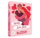 Игра для двоих «Любовь для двоих»