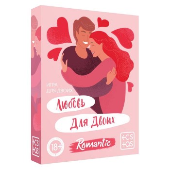 Игра для двоих «Любовь для двоих»