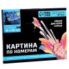 Картина по номерам «Звёздная ночь» 