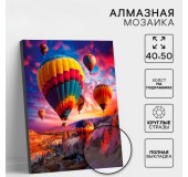 Алмазная мозаика с полным заполнением «Воздушные шары»