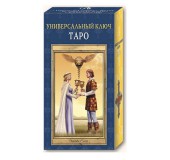 Карты Таро Универсальный ключ