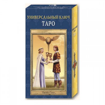 Карты Таро Универсальный ключ
