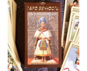 Карты фараона Рамзеса "Таро Вечности"