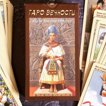 Карты фараона Рамзеса "Таро Вечности"