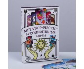 Метафорические ассоциативные карты, 50 карт