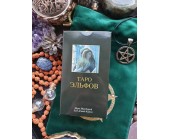 Карты Таро Эльфов