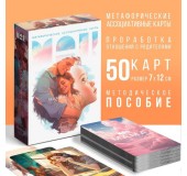 Метафорические ассоциативные карты «Мама-Папа»