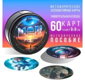 Метафорические ассоциативные карты «Внутренний герой»