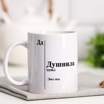 Кружка «Душнила», 320 мл