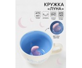 Кружка «Луна», 475 мл