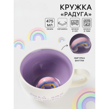 Кружка «Радуга», 475 мл