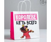 Пакет подарочный «Королеве»