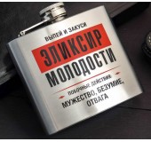 Фляжка "Эликсир молодости"