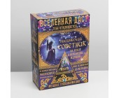 Коробка подарочная «Набор: магический советник»