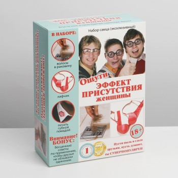 Коробка подарочная «Набор: эффект присутствия женщины»