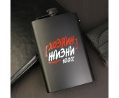 Фляжка "Хозяин жизни", 225 мл