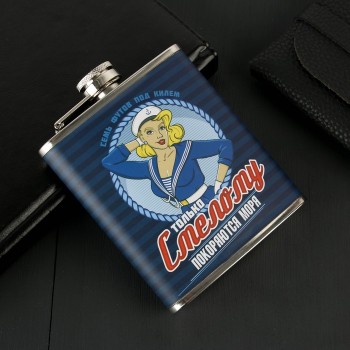 Фляжка "Смелому"