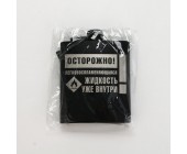 Фляжка «Осторожно»