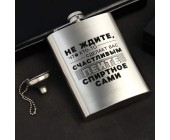 Фляжка с воронкой «Не ждите», 240 мл 